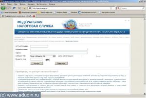 Сайт Федеральной налоговой службы
